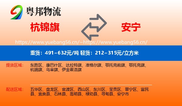 杭锦旗到安宁市物流
