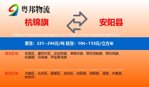 杭锦旗到安阳县物流