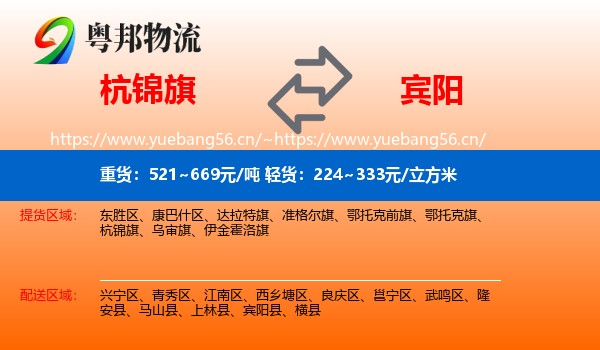 杭锦旗到宾阳县物流