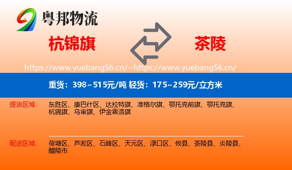 杭锦旗到茶陵县物流