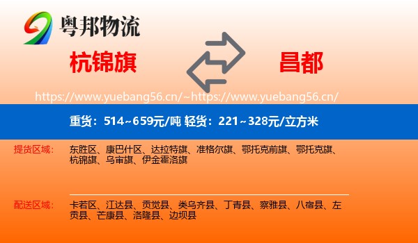 杭锦旗到昌都物流