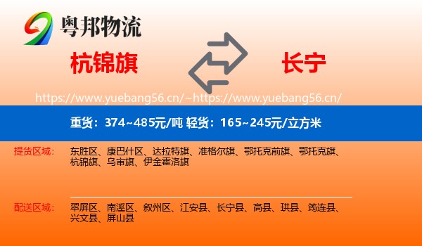 杭锦旗到长宁县物流