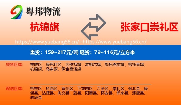 杭锦旗到崇礼区物流