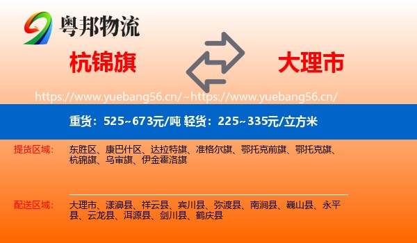 杭锦旗到大理市物流