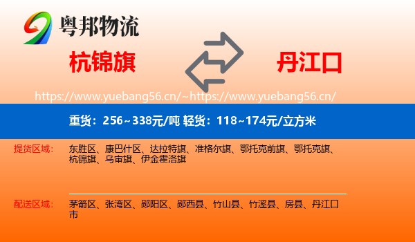 杭锦旗到丹江口市物流