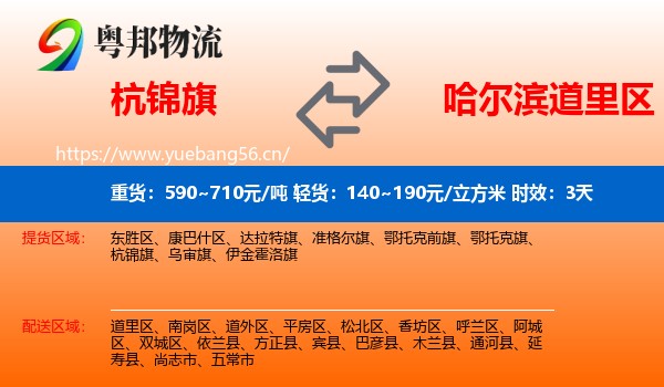 杭锦旗到道里区物流 杭锦旗到道里区物流专线名片