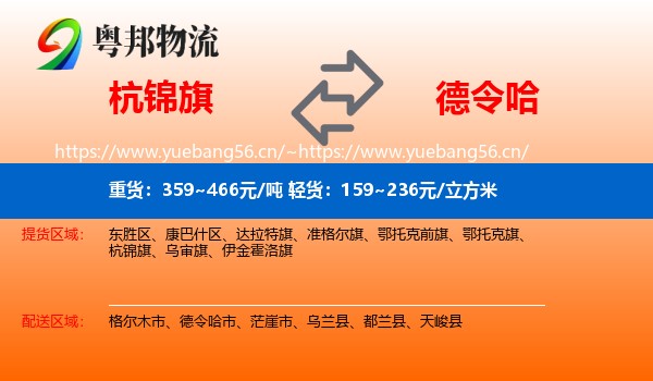 杭锦旗到德令哈市物流