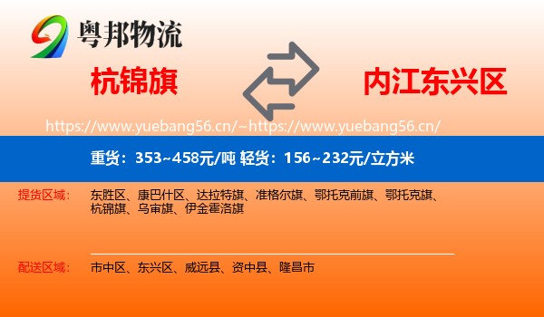 杭锦旗到东兴区物流