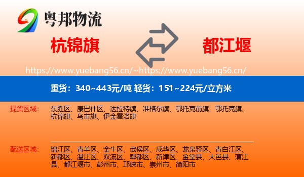 杭锦旗到都江堰市物流