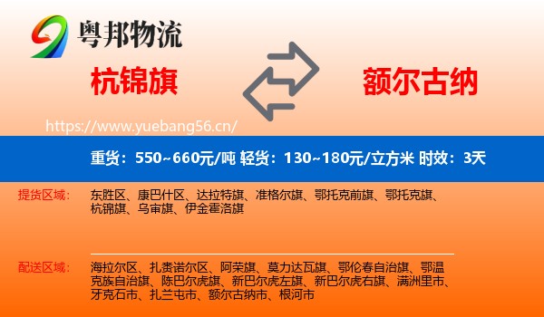 杭锦旗到额尔古纳市物流 杭锦旗到额尔古纳市物流专线名片