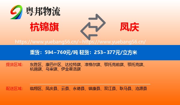 杭锦旗到凤庆县物流