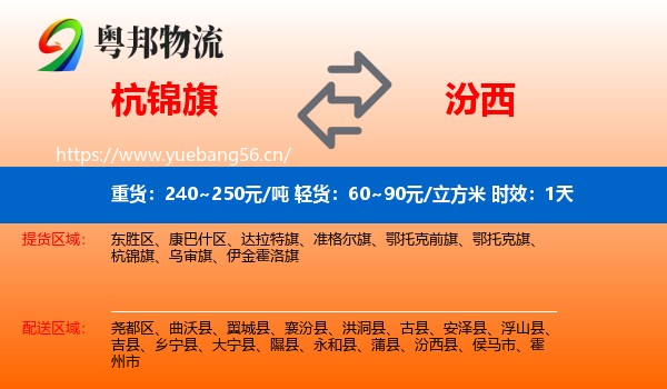 杭锦旗到汾西县物流 杭锦旗到汾西县物流专线名片