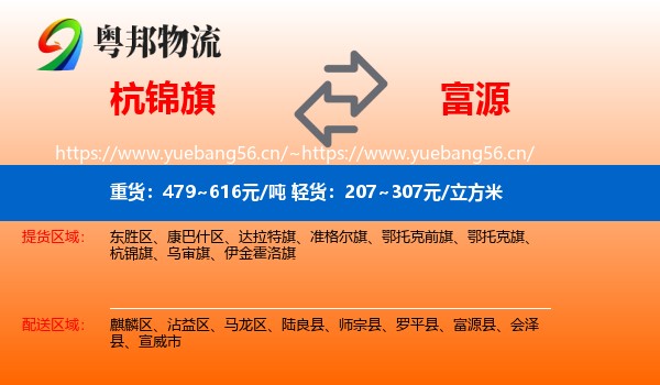 杭锦旗到富源县物流