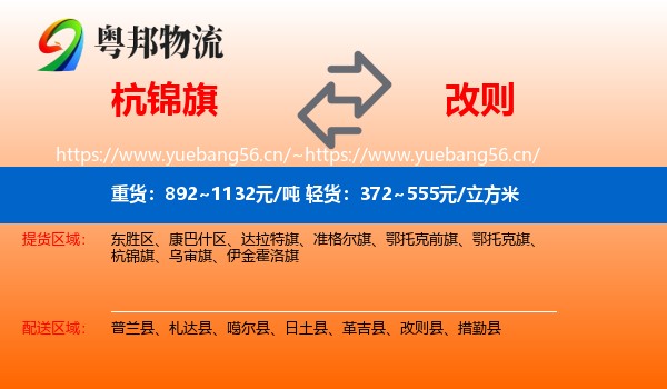 杭锦旗到改则县物流