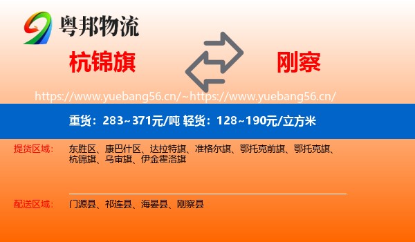 杭锦旗到刚察县物流