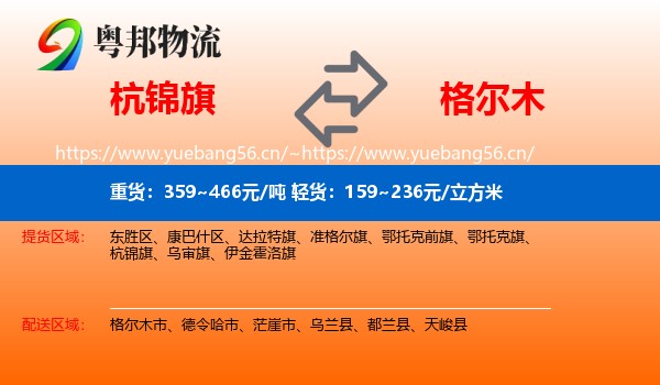 杭锦旗到格尔木市物流