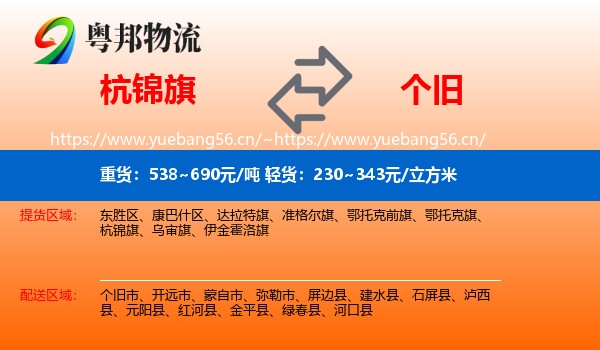 杭锦旗到个旧市物流