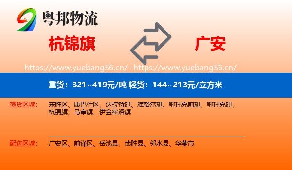 杭锦旗到广安物流