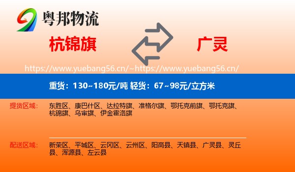杭锦旗到广灵县物流
