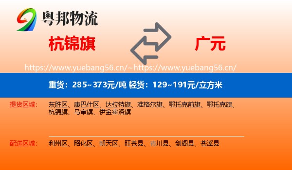 杭锦旗到广元物流
