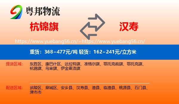 杭锦旗到汉寿县物流