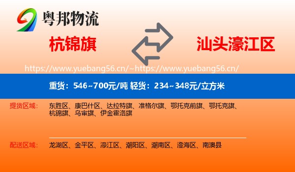 杭锦旗到濠江区物流
