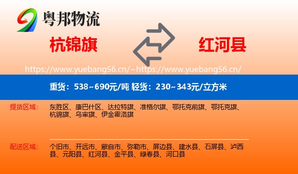 杭锦旗到红河县物流
