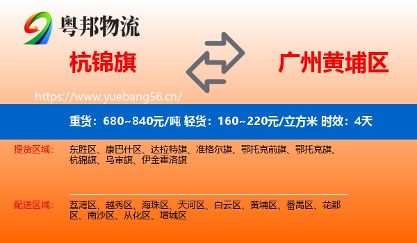杭锦旗到黄埔区物流专线名片
