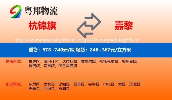 杭锦旗到嘉黎县物流