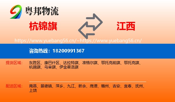 杭锦旗到江西物流专线