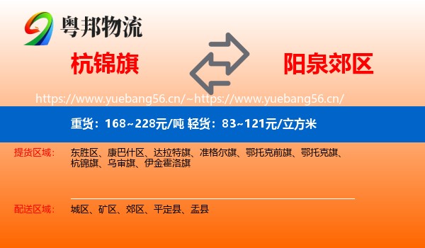 杭锦旗到郊区物流