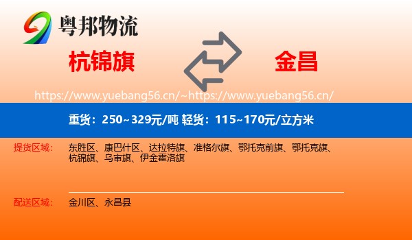 杭锦旗到金昌物流