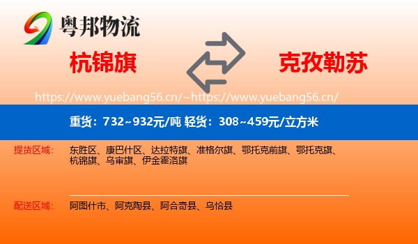 杭锦旗到克孜勒苏物流