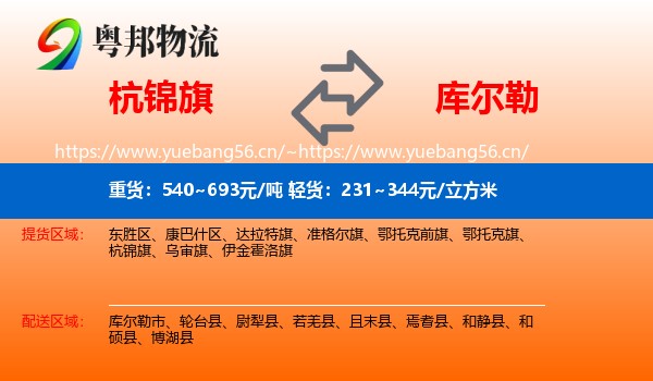 杭锦旗到库尔勒市物流