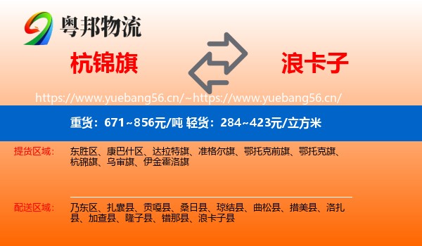 杭锦旗到浪卡子县物流