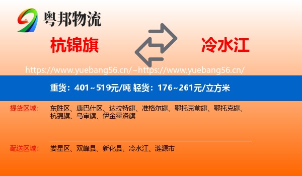 杭锦旗到冷水江物流