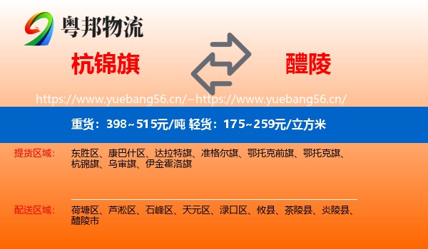 杭锦旗到醴陵市物流
