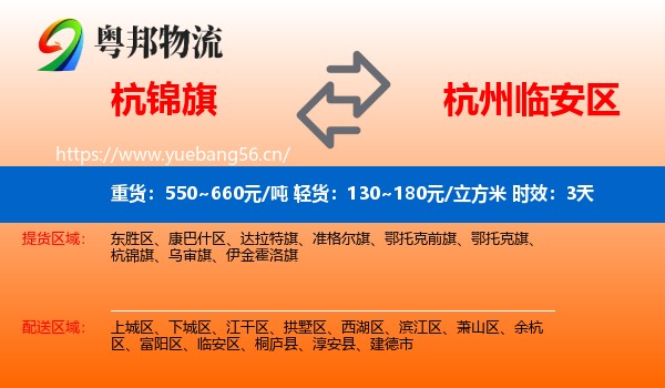 杭锦旗到临安区物流专线名片