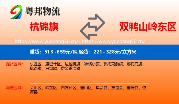 杭锦旗到岭东区物流专线