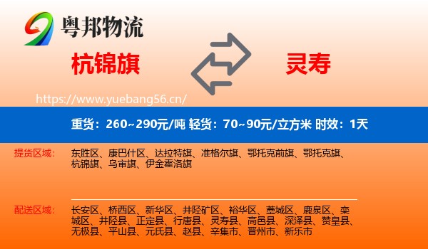 杭锦旗到灵寿县物流 杭锦旗到灵寿县物流专线名片