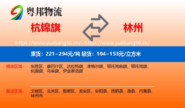 杭锦旗到林州市物流