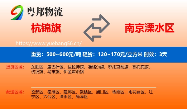 杭锦旗到溧水区物流 杭锦旗到溧水区物流专线名片