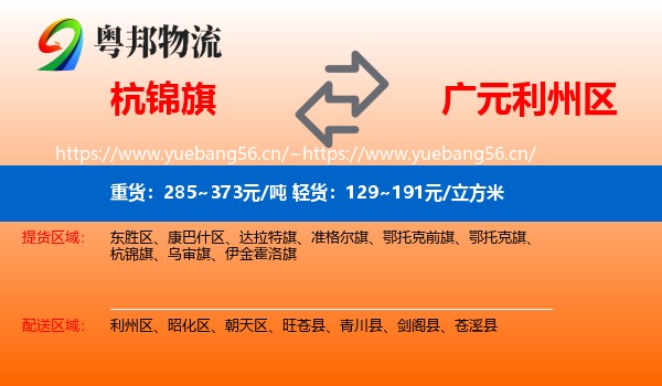 杭锦旗到利州区物流