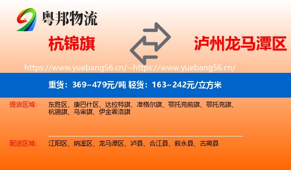 杭锦旗到龙马潭区物流