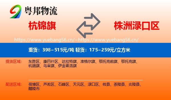 杭锦旗到渌口区物流