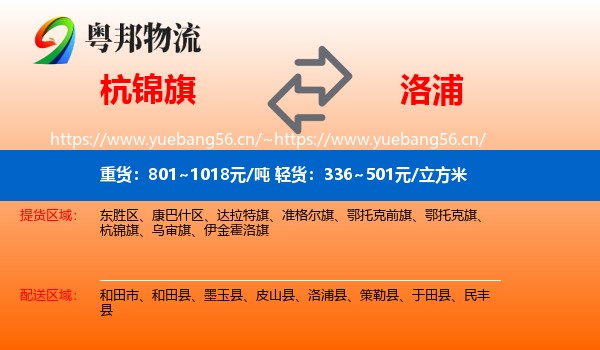 杭锦旗到洛浦县物流