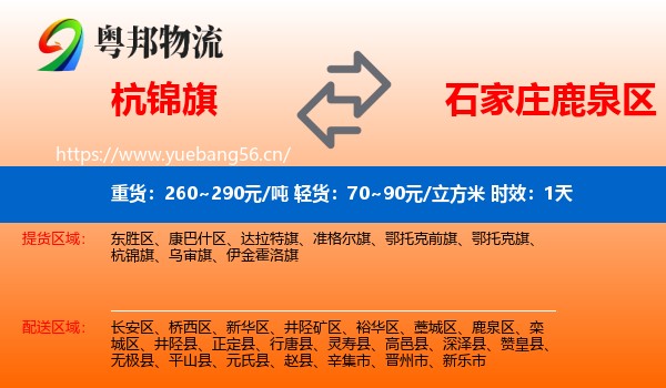 杭锦旗到鹿泉区物流 杭锦旗到鹿泉区物流专线名片