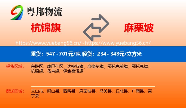 杭锦旗到麻栗坡县物流