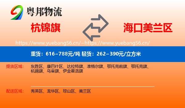 杭锦旗到美兰区物流