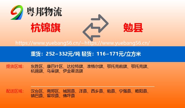 杭锦旗到勉县物流